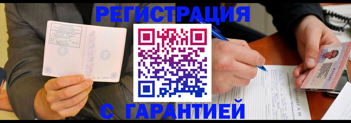 временная регистрация купить в Туринске